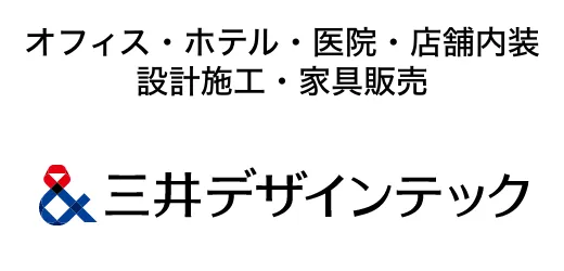 三井デザインテック