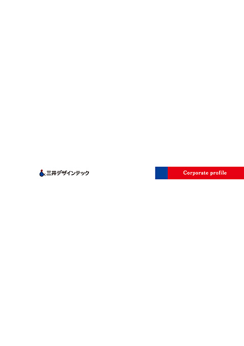 三井デザインテック会社案内