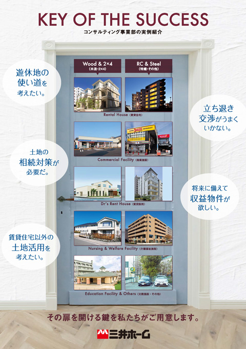 三井ホーム
KEY OF THE SUCCESS